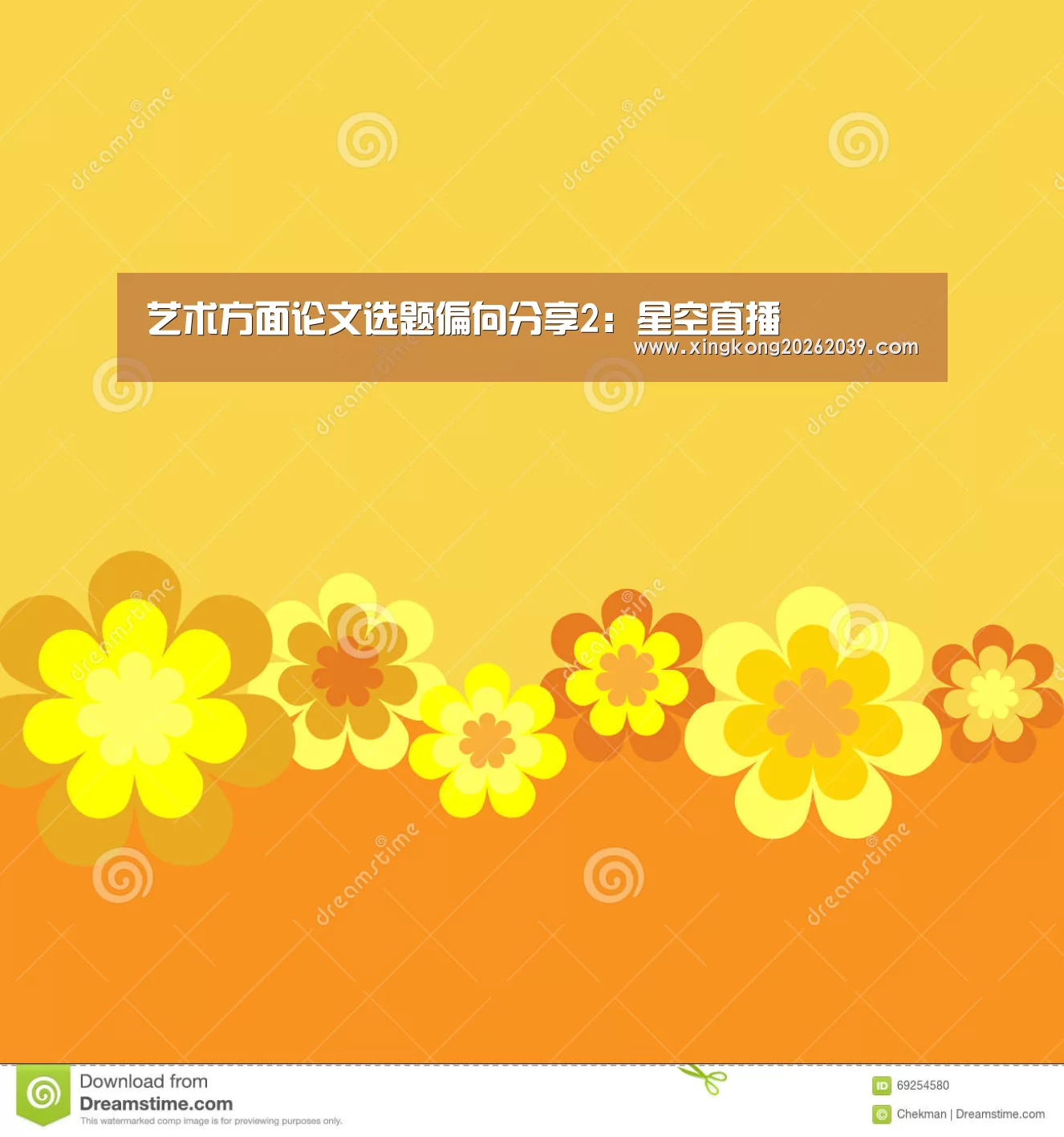 艺术方面论文选题偏向分享2:星空直播