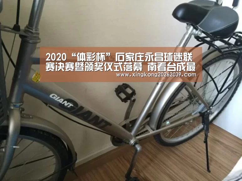 2020“体彩杯”石家庄永昌球迷联赛决赛暨颁奖仪式落幕 南看台成最大赢家!_星空下载