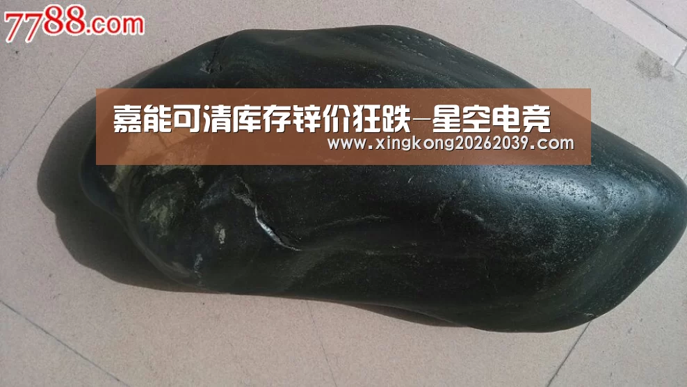 嘉能可清库存锌价狂跌-星空电竞