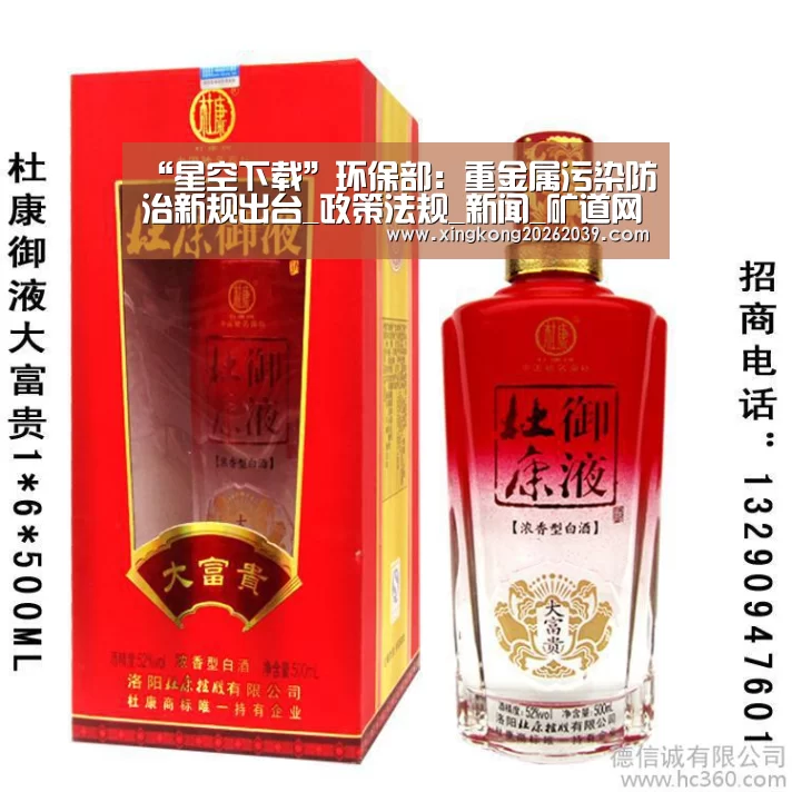 “星空下载”环保部:重金属污染防治新规出台_政策法规_新闻_矿道网